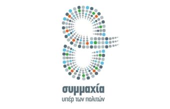 Συμμαχία Υπέρ των Πολιτών: Ο Μάνος Χατζιδάκις δεν προσφέρεται για επικοινωνιακή διαχείριση