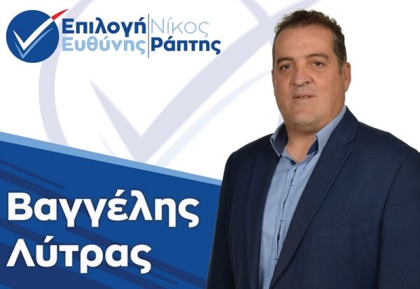 Ανακοίνωση υποψηφιότητας για το Δήμο Παλαμά με το συνδυασμό "Επιλογή Ευθύνης" του υποψηφίου Δημάρχου, Νίκου Ράπτη