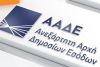 Τον εφοριακό της γειτονιάς δημιουργεί η Α.Α.Δ.Ε.