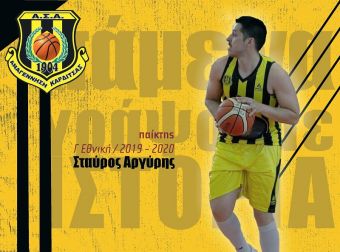 Ανανεώθηκε η συνεργασία Αναγέννησης και Στ. Αργύρη