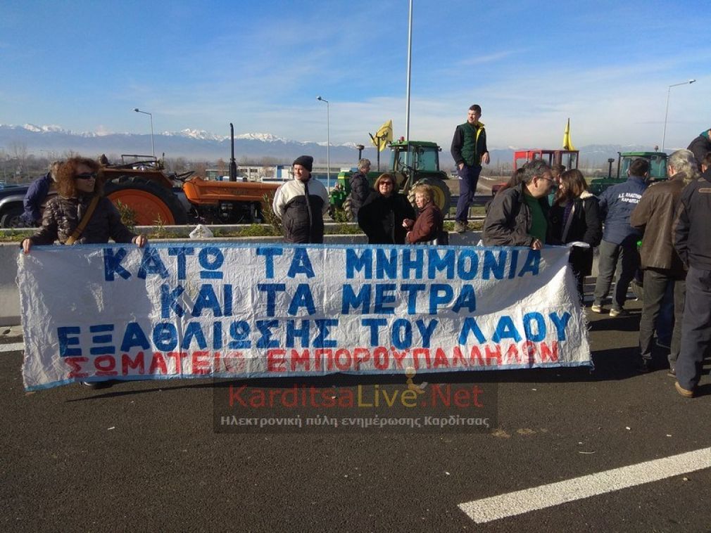 Ανακοίνωση της Συντονιστικής Επιτροπής του "μπλόκου" της Καρδίτσας στην Ε65