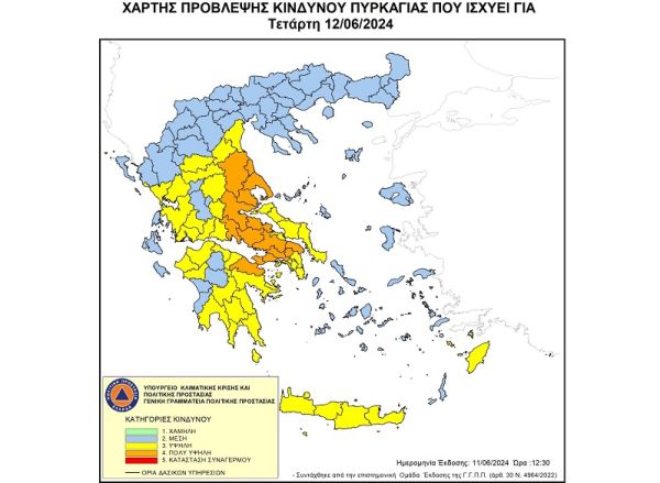 Πολύ υψηλός κίνδυνος πυρκαγιάς (κατηγορία κινδύνου 4) για την Τετάρτη 12 Ιουνίου 2024 - Υψηλός κίνδυνος για μεγάλο τμήμα της Π.Ε. Καρδίτσας