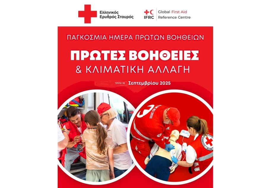 Ανοιχτή δράση του Ερυθρού Σταυρού Καρδίτσας την Τρίτη 16 Σεπτεμβρίου για την Παγκόσμια Ημέρα Πρώτων Βοηθειών