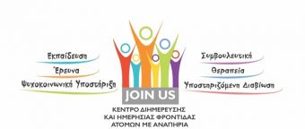 Η χορευτική ομάδα των ωφελουμένων του JOIN US θα συμμετέχει την Παρασκευή (24/6) στα "Καραϊσκάκεια"