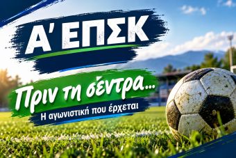Όλα έτοιμα για την 4η αγωνιστική της Α' ΕΠΣΚ