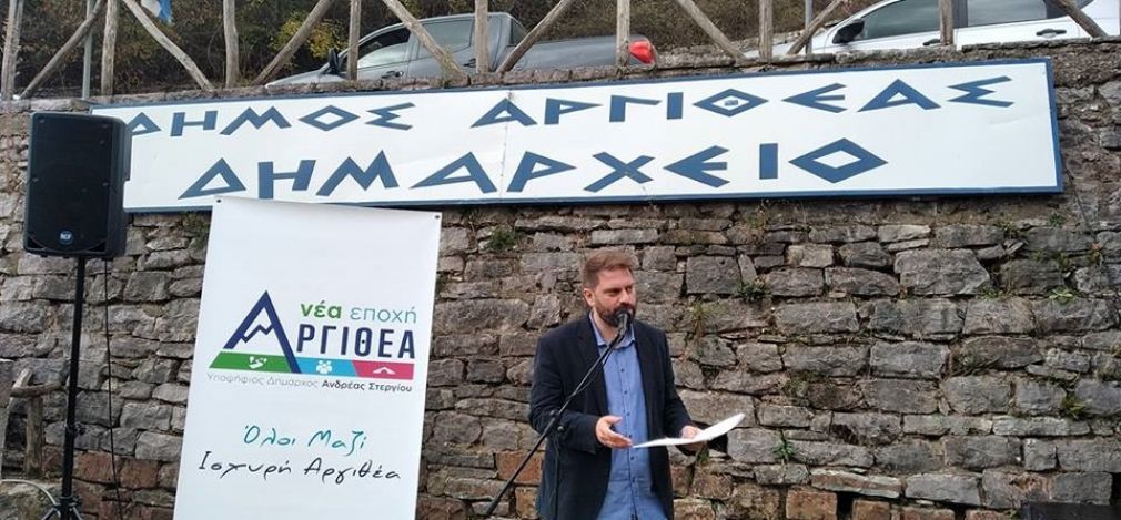 Παρουσιάστηκε στο Ανθηρό η Ιδρυτική Διακήρυξη της δημοτικής παράταξης "Αργιθέα - Νέα Εποχή" με υποψήφιο Δήμαρχο τον Ανδρέα Στεργίου