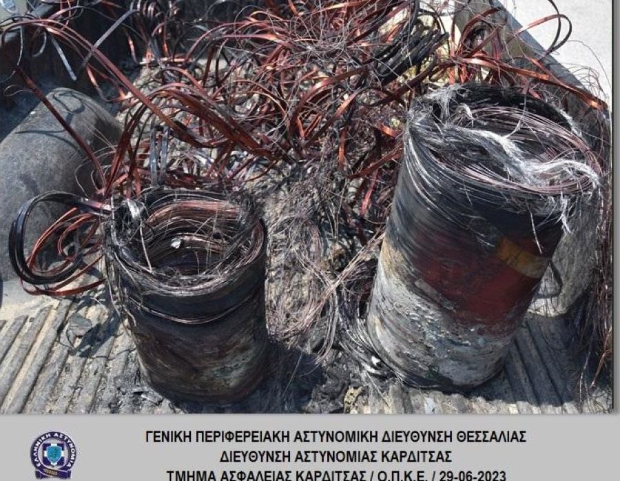 Δύο ακόμη συλλήψεις στην Καρδίτσα για τις κλοπές μετασχηματιστών και καλωδίων ΔΕΔΔΗΕ