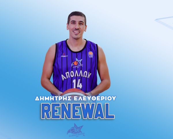 Βασικός πυλώνας του Απόλλωνα Καρδίτσας και την επόμενη σεζόν ο Δημήτρης Ελευθερίου