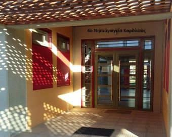 Αλλαγή χρήσης στο 4ο νηπιαγωγείο Καρδίτσας για να γίνει βρεφονηπιακός