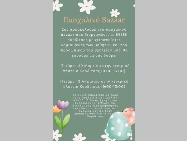 Ε.Ε.Ε.ΕΚ. Σοφάδων: Πασχαλινό Βazaar 29/3 και 5/4