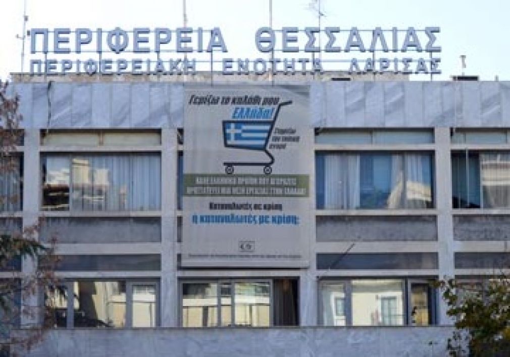 Συνεδριάζει την Παρασκευή 31 Αυγούστου το Περιφερειακό Συμβούλιο Θεσσαλίας