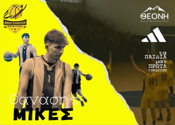 Ο Θανάσης Μικές στην Αναγέννηση Καρδίτσας B.C.