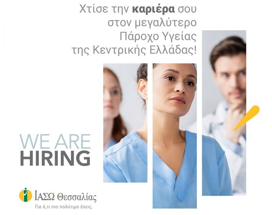 Το ΙΑΣΩ Θεσσαλίας αναζητά για εργασία υπάλληλο λογιστηρίου ασθενών