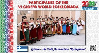 Η Ελλάδα και ο Λαογραφικός Χορευτικός Όμιλος «Καραγκούνα» Καρδίτσας στη Ρωσία, στη Δημοκρατία του Μπασκορτοστάν για την Παγκόσμια Folkloriada του CIOFF®