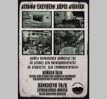 Kάλεσμα της Ανοιχτής Συνέλευσης σε διαδήλωση
