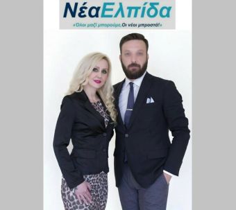 Αθανάσιος Καρύδας: Η κ. Βασιλική Πλακιά συντάσσεται με τη "Νέα Ελπίδα"