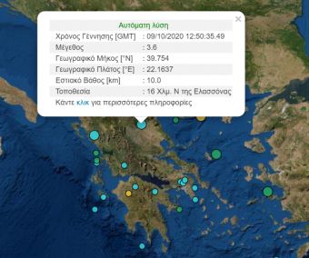 Σεισμός 3.6 Ρίχτερ στη Λάρισα