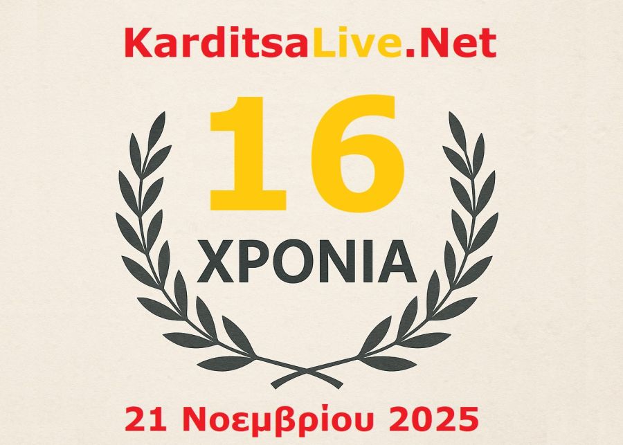 Η ιστορία μας γράφεται με εσάς – 16 Χρόνια KarditsaLive.Net