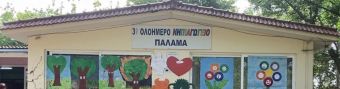 Δύο προτάσεις συγχωνεύσεων νηπιαγωγείων από την Δ/νση Πρωτοβάθμιας Εκπαίδευσης ν. Καρδίτσας