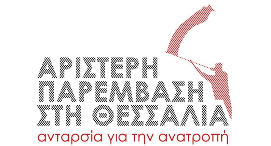 Αριστερή Παρέμβαση: "Όχι στην προσπάθεια Κυβέρνησης και Ε.Ε. για μετατροπή του νερού από δημόσιο αγαθό σε εμπόρευμα"