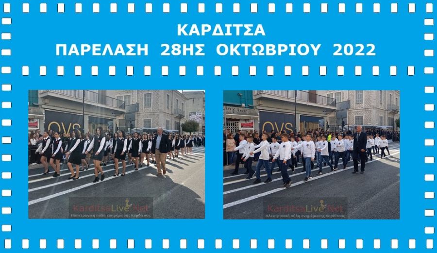 Ενθουσιώδης και με παλμό η παρέλαση για την εθνική επέτειο της 28ης Οκτωβρίου στην Καρδίτσα! (+Φωτο +Βίντεο)