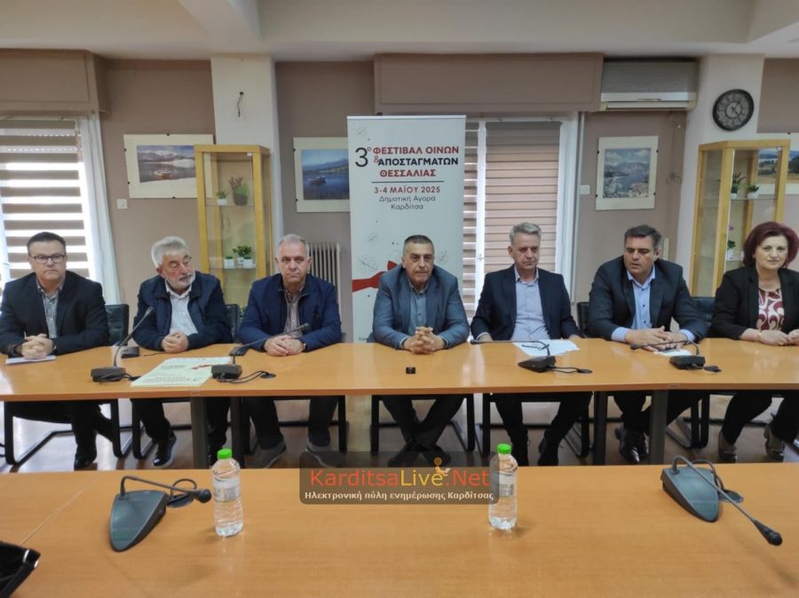 Καρδίτσα: Όλα έτοιμα για το φεστιβάλ οίνου και αποσταγμάτων Θεσσαλίας - Συνέντευξη τύπου των διοργανωτών (+Φωτο +Βίντεο)