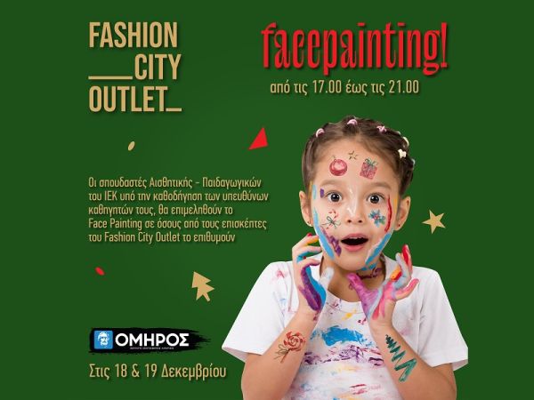 Ανοιχτή Χριστουγεννιάτικη Εκδήλωση «Γλυκά Χριστούγεννα» από το ΙΕΚ Όμηρος στο Fashion City Outlet