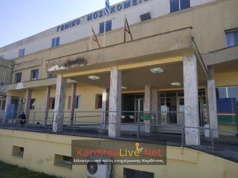 Σε αναζήτηση τεχνικού συμβούλου για τις παρεμβάσεις ενεργειακής αναβάθμισης του Νοσοκομείου Καρδίτσας και του ΚΕΦΙΑΠ
