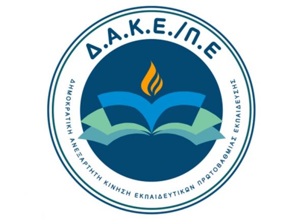 Ανακοίνωση της Δ.Α.Κ.Ε. Π.Ε. Καρδίτσας για την έναρξη του σχολικού έτους