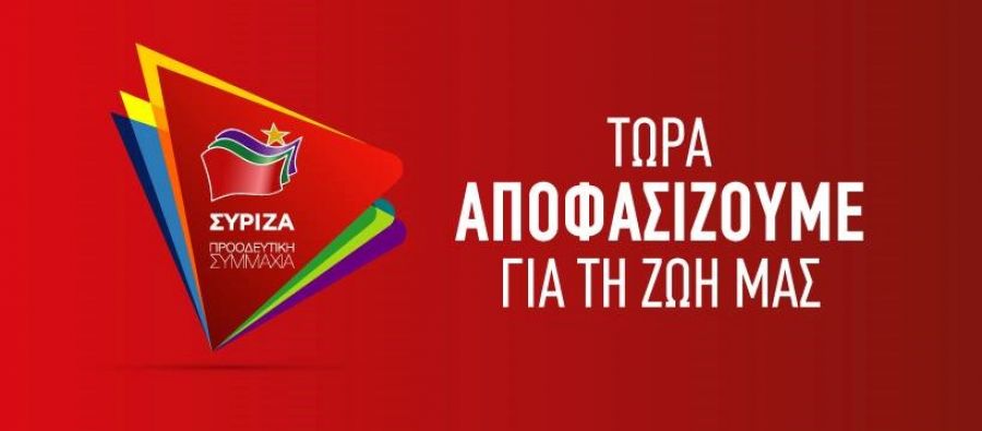 ΣΥΡΙΖΑ Καρδίτσας: Δικαιότερη φορολογία - Δημοκρατικό και αποτελεσματικό κράτος - Το πρόγραμμα περιοδειών (22-23/6)