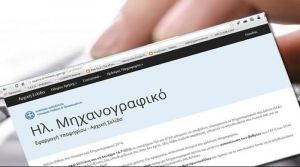 Μηχανογραφικά 2019: Μέχρι την Παρασκευή 19 Ιουλίου οι τροποποιήσεις
