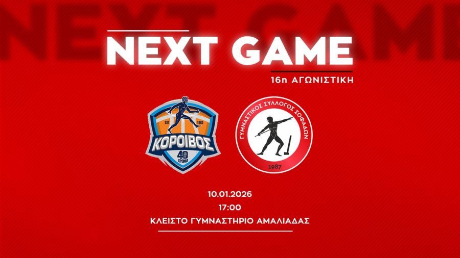 Από την Αμαλιάδα ξεκινά η προσπάθεια για το β' γύρο στην Elite League για τον Γ.Σ. Σοφάδων