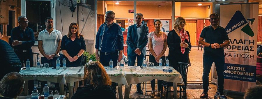 Αλλαγή Πορείας / Νέα Εποχή: Η περιοδεία του Δημοσθένη Κατσή την Παρασκευή 29 Σεπτεμβρίου