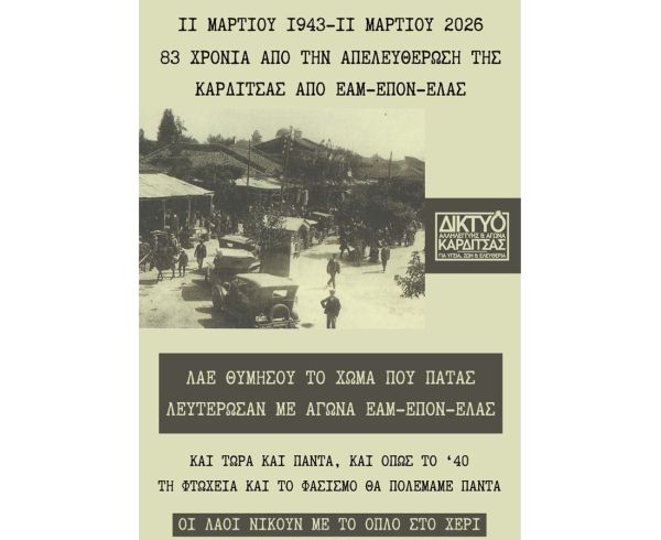 Δίκτυο Αλληλεγγύης και Αγώνα Καρδίτσας: Δίκτυο Αλληλεγγύης και Αγώνα Καρδίτσας