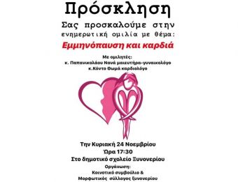 Εκδήλωση με θέμα "Εμμηνόπαυση και καρδιά" στην κοινότητα Ξινονερίου