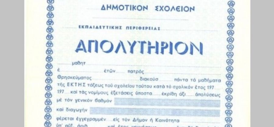 Την Πέμπτη 5 Δεκεμβρίου οι εξετάσεις των ενηλίκων για απόκτηση απολυτηρίου Δημοτικού
