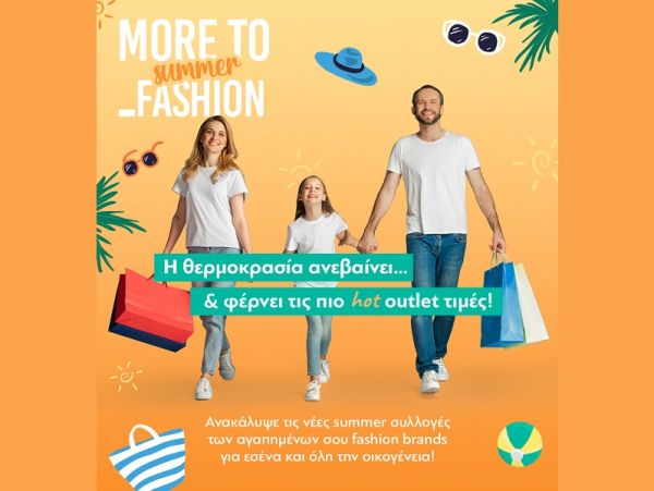Fashion City Outlet: "Στο FASHION CITY OUTLET οι τιμές θυμίζουν… Εκπτώσεις όλο τον χρόνο!"
