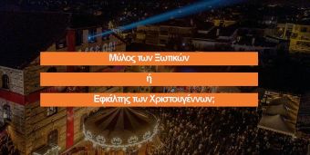 Αριστερή Παρέμβαση στη Θεσσαλία: "Μύλος των Ξωτικών ή Εφιάλτης των Χριστουγέννων;"