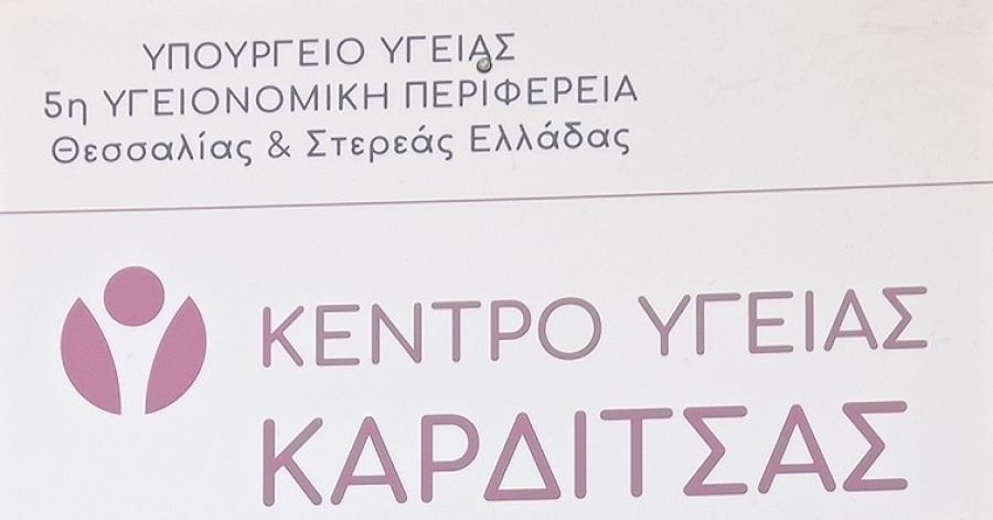 Επιπλέον μέρα και διευρυμένο ωράριο για εμβολιασμούς κατά του COVID-19 στο Κ.Υ. Καρδίτσας
