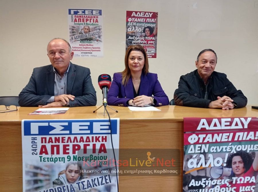 Ενωτική η απεργιακή κινητοποίηση της 9ης Νοεμβρίου ενάντια σε ακρίβεια και λιτότητα (+Βίντεο)