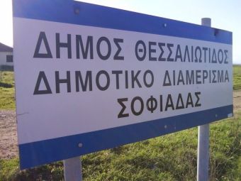 Μήνυμα για εκκένωση 2 χωριών του Δομοκού