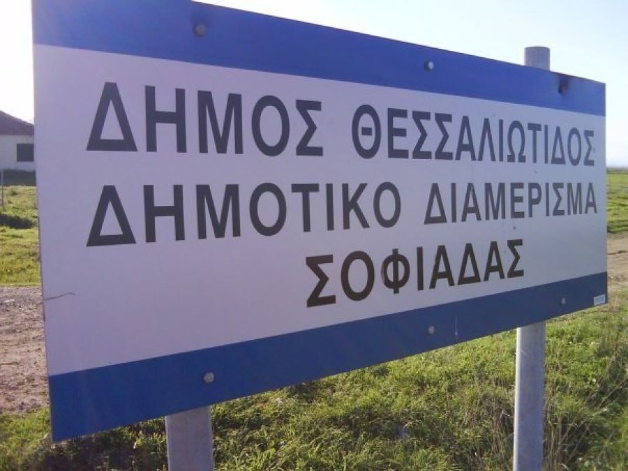 Μήνυμα για εκκένωση 2 χωριών του Δομοκού