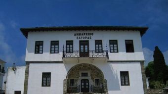 Δημοπρατείται το έργο της ενεργειακής αναβάθμισης του Δημαρχείου Ζαγοράς - Μουρεσίου
