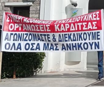 Σε διαμαρτυρία την Παρασκευή (3/3) στην Καρδίτσα για το πολύνεκρο δυστύχημα στα Τέμπη καλούν οι Συνεργαζόμενες Συνταξιουχικές Οργανώσεις της Καρδίτσας