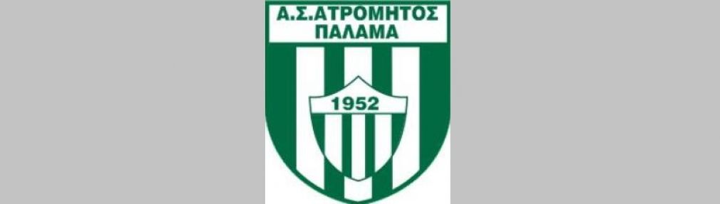Ανακοίνωση του Δ.Σ. του Ατρομήτου Παλαμά για τις δύσκολες ώρες της Αναγέννησης
