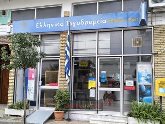 Κλείνει στις 20 Φεβρουαρίου το υποκατάστημα ΕΛΤΑ στους Σοφάδες