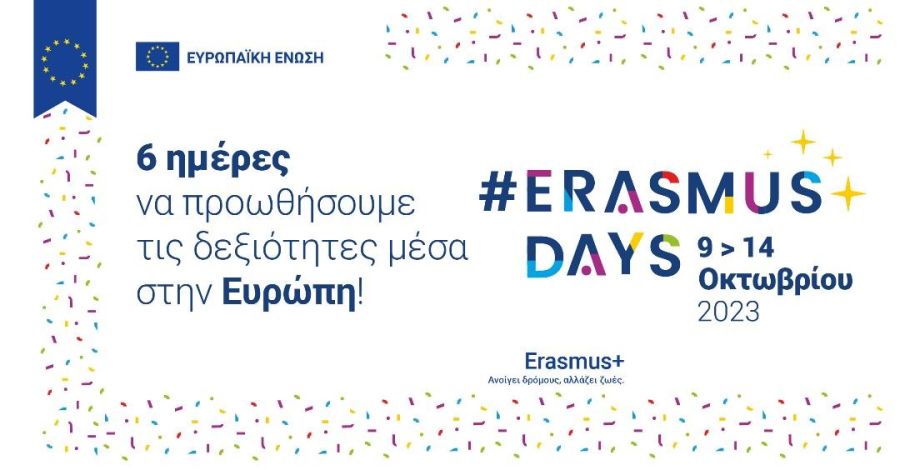 Π.Δ.Ε. Θεσσαλίας: Διαδικτυακή Ημερίδα “Erasmus Days 2023”