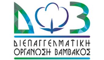Ανακοίνωση της Διεπαγγελματικής Οργάνωσης Βάμβακος για την αγοραπωλησία του Σύσπορου Βάμβακος