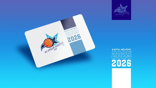 Σε κυκλοφορία οι καινοτόμες κάρτες μέλους του Απόλλωνα Καρδίτσας 2025-26!