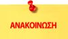 Παράταση πληρωμής εισφορών Μαΐου 2019 από τον ΕΦΚΑ έως 15 Ιουλίου